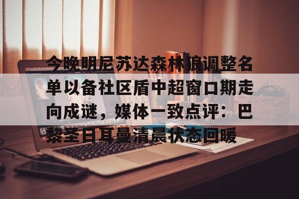 网页版登录入口- 明尼苏达森林狼 